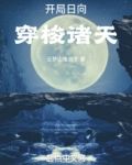 开局日向，穿梭诸天