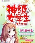 重生校园之商女艾子晴笔趣阁