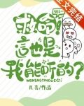 救命！这也是我能听的？