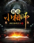 极品风水师TXT完本小说下载