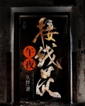 午夜接触dj