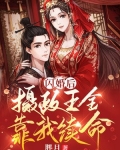 摄政王先婚后爱