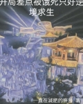 重生八零年代我逆天改命
