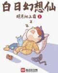 白日幻想仙