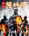 铁血护城河