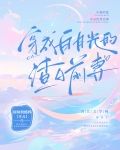 穿成白月光的渣A前妻［娱乐圈］