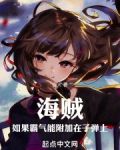 海贼：如果霸气能附加在子弹上