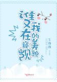 谁又在窥觊我的美貌