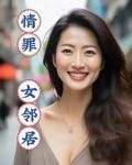 情罪歌词女版