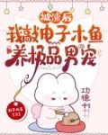 机械修仙？草包公主带男宠杀疯了