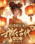 自带胖东来,我在古代GDP第一耳丰虫