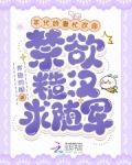 年代娇妻忙改命，禁欲糙汉求随军