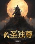武圣独尊百度百科