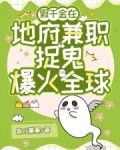 地府兼职后假千金成警局团宠免费阅