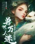 兽世美人鱼多夫