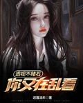 透视不赌石，你又在乱看