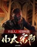 不良人:殿下收手吧!前方玄武门作者:滑稽的幽默