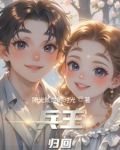 兵王回归免费阅读