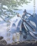夺舍重修有望长生