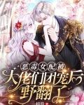 我一假千金穿成救世主，这合理吗