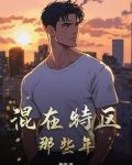 我混千门的那些年