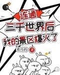 系统都上交了，被国家宠不过分吧