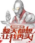 我的系统整天都想让我秃头