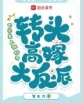 七零美人被抢亲，转头高嫁大反派