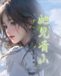 她见青山