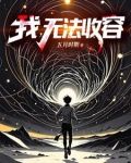 成为编号级异常是什么体验