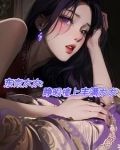 东京太太：睁眼撞上丰满太太