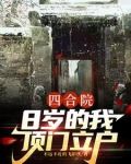 四合院:8岁的我顶门立户 第170章