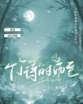 时雨瑾竹小说