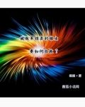 被叛军拐卖的雄虫要如何自救？