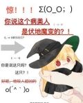 我，黑魔王，一定会当好校长的！