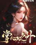 掌心之外