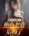 离婚吧！真当我是傻子啊？