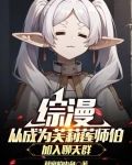 综漫之从
