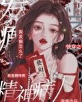 疯癫恶女：刀子一捅一个不吱声