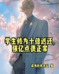 人在高武当老师,开局收天才学生 douyin