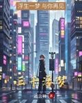 三千浮梦