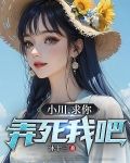 小川求你弄死我吧沐十三