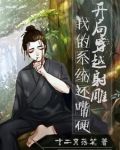 穿越诸天,我的系统不对劲
