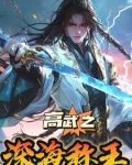 高武纪元：我以真龙宝术镇四海
