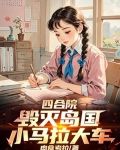 四合院：秦淮茹后悔了
