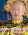还珠之情深似海