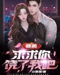 你惹他干嘛，他连昆仑都敢踏平