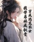 穿越成逃荒户长女