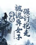 开局女鬼