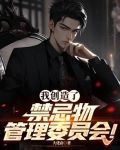 我,创造了禁地